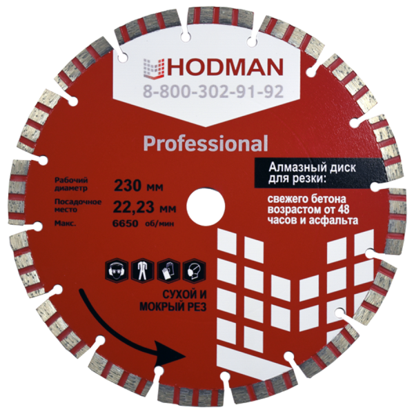 Диск алмазный для асфальта и бетона HODMAN Professional 230*22,23*10 (красный)